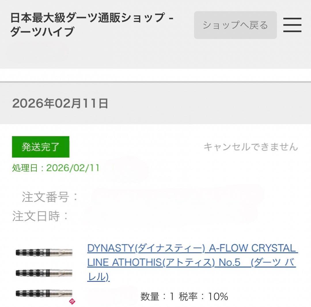 ダーツ DYNASTY A-FLOW CRYSTAL LINE ATHOTHISNo.5