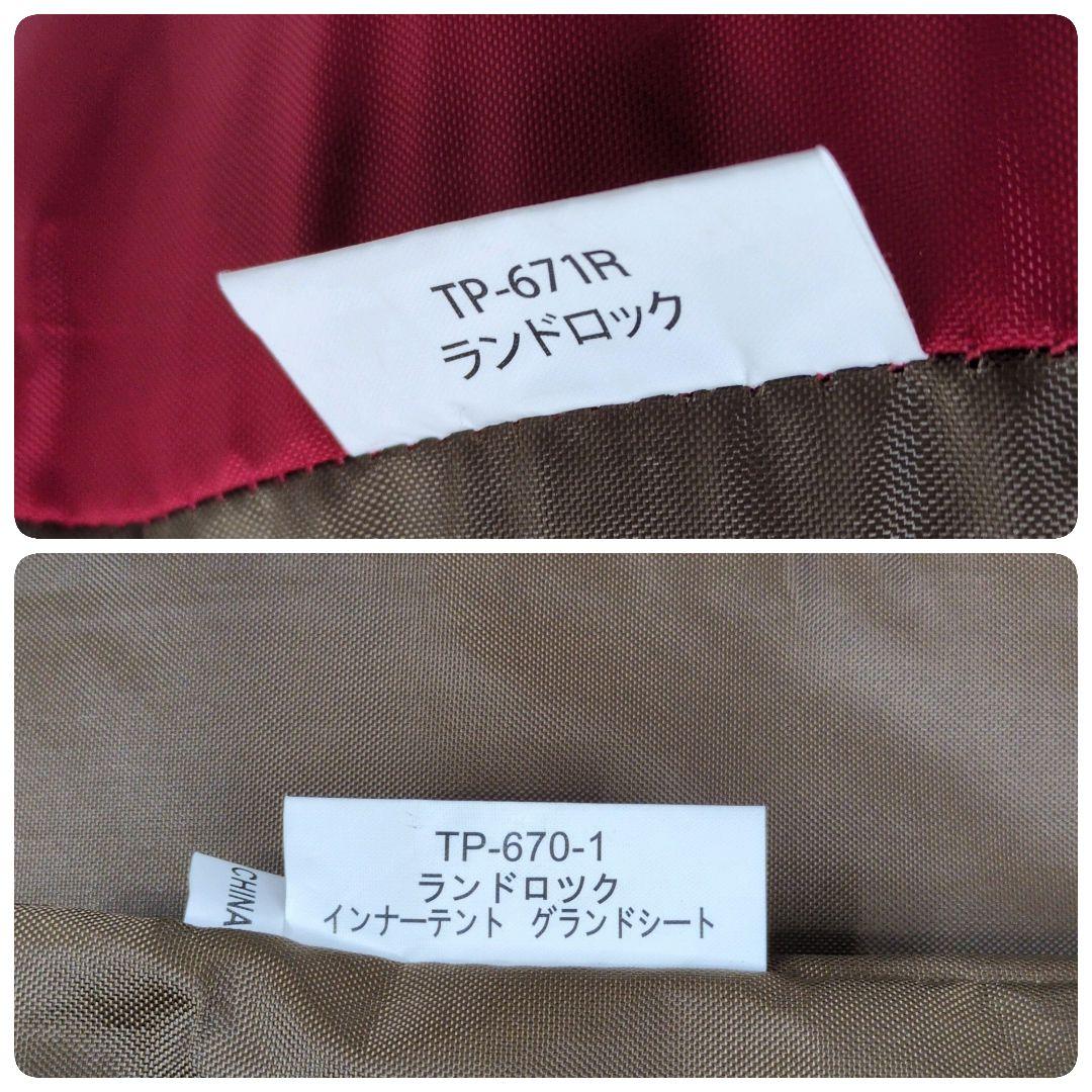 スノーピーク 王道 ランドロック TP-671R グランドシート付