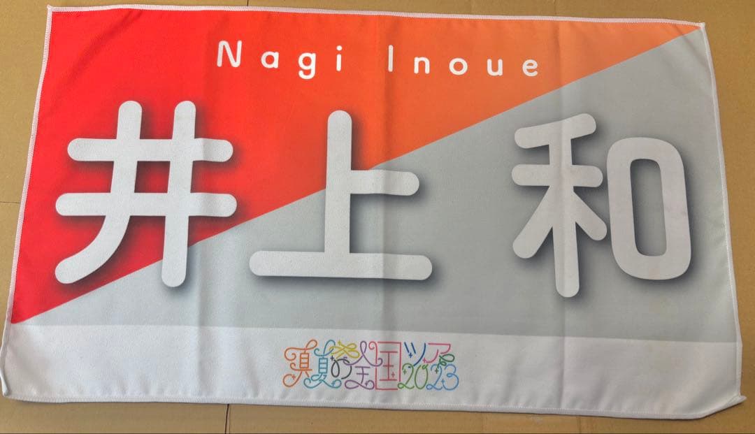 【お買い得】乃木坂46 井上和 まとめ売り