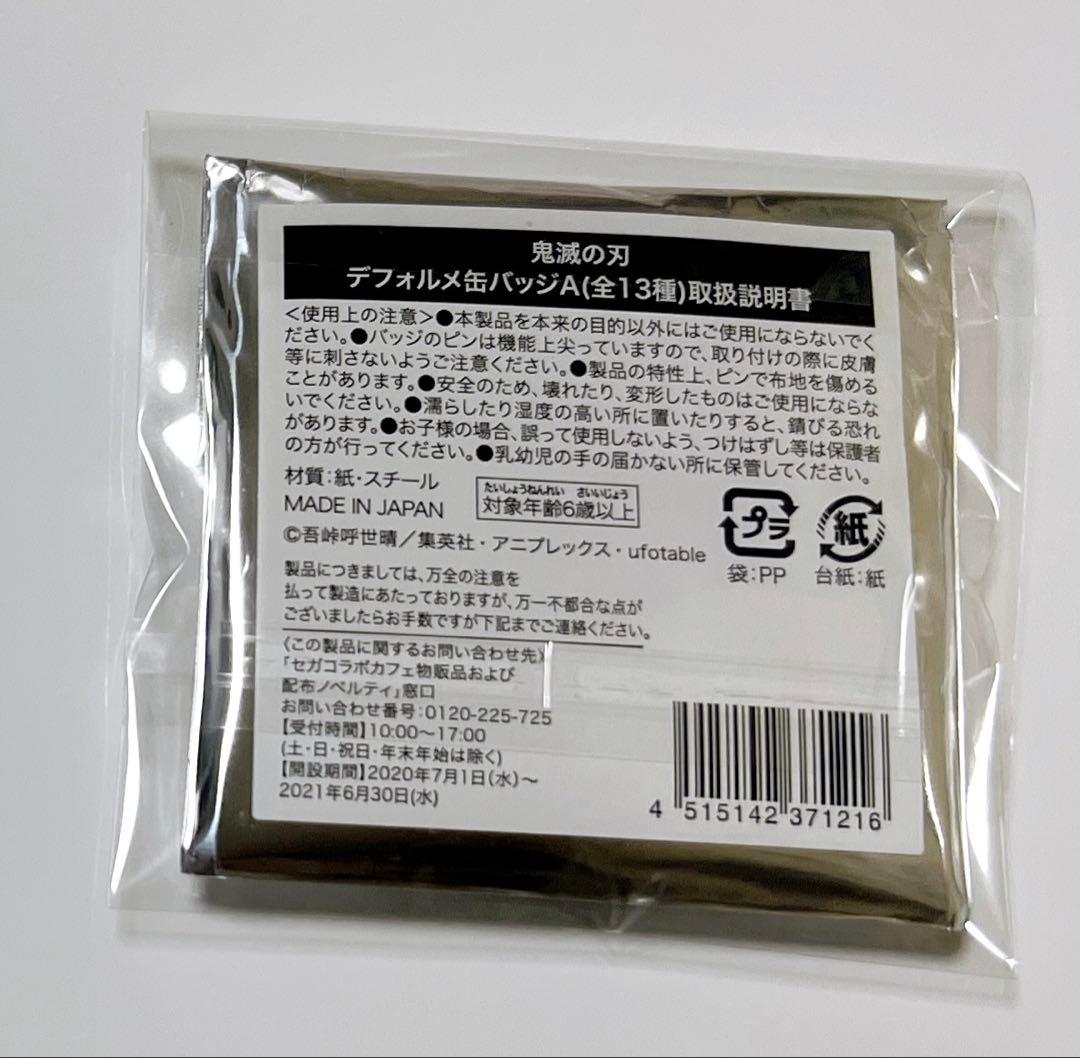 【4点セット】 鬼滅の刃 セガ コラボカフェ 煉獄 杏寿郎 ①