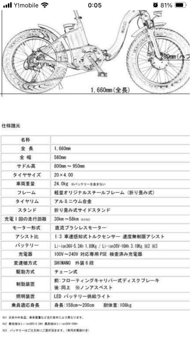 電動アシスト　自転車