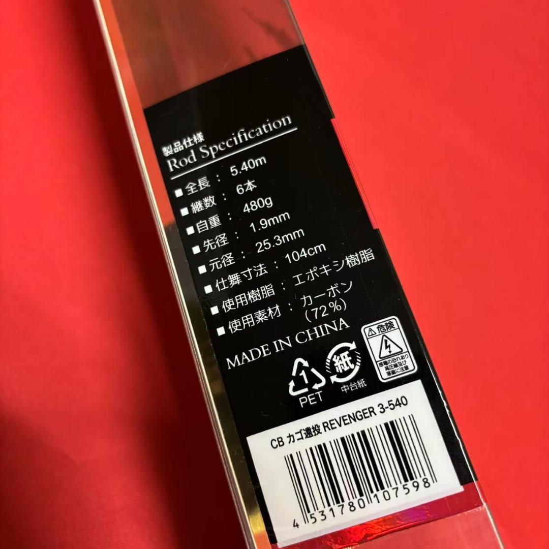 「大特価」　遠投竿　3-540 カゴ釣り　磯竿　サビキ竿　投げ竿　3号