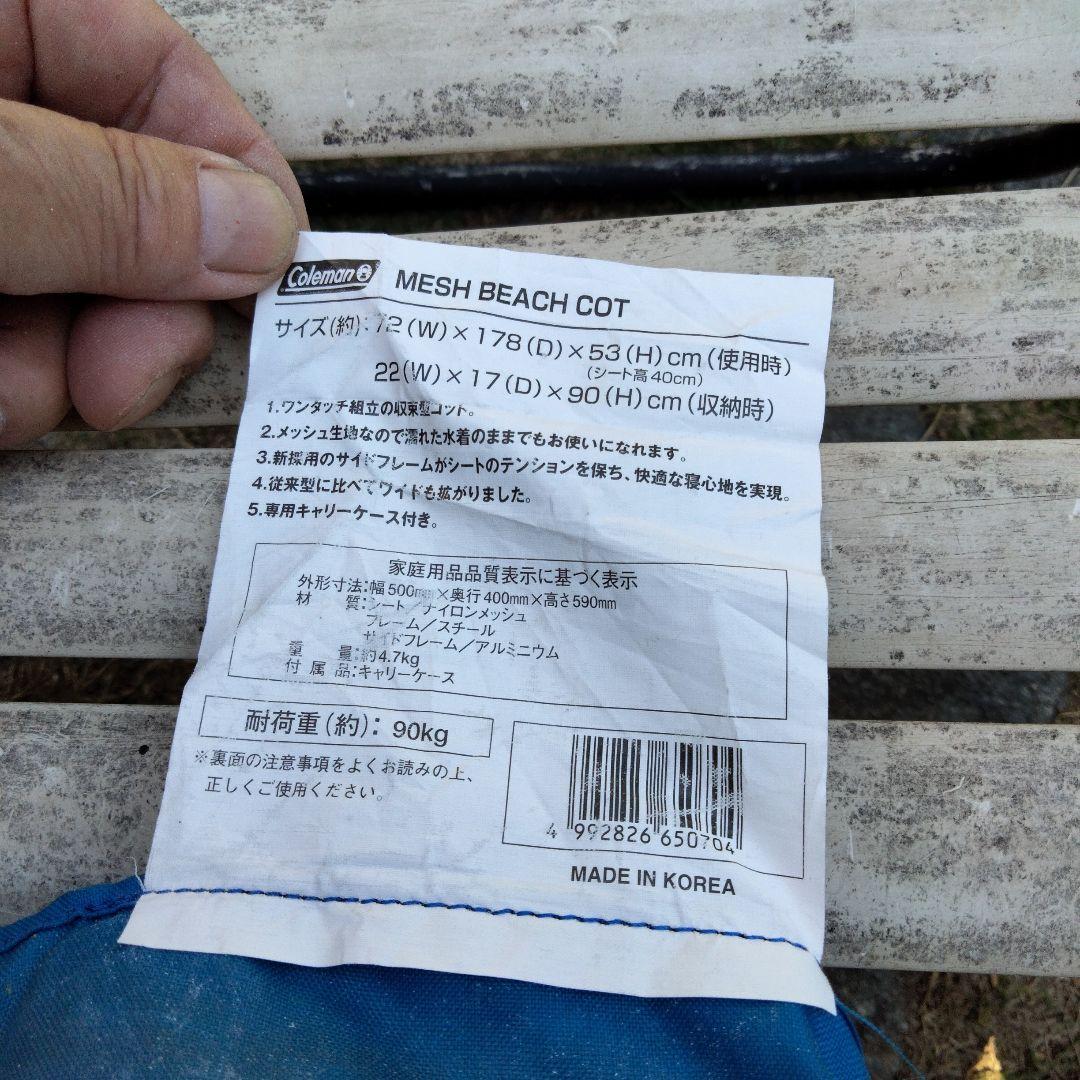 コールマン　メッシュ　ビーチコット　170−5570　廃盤品