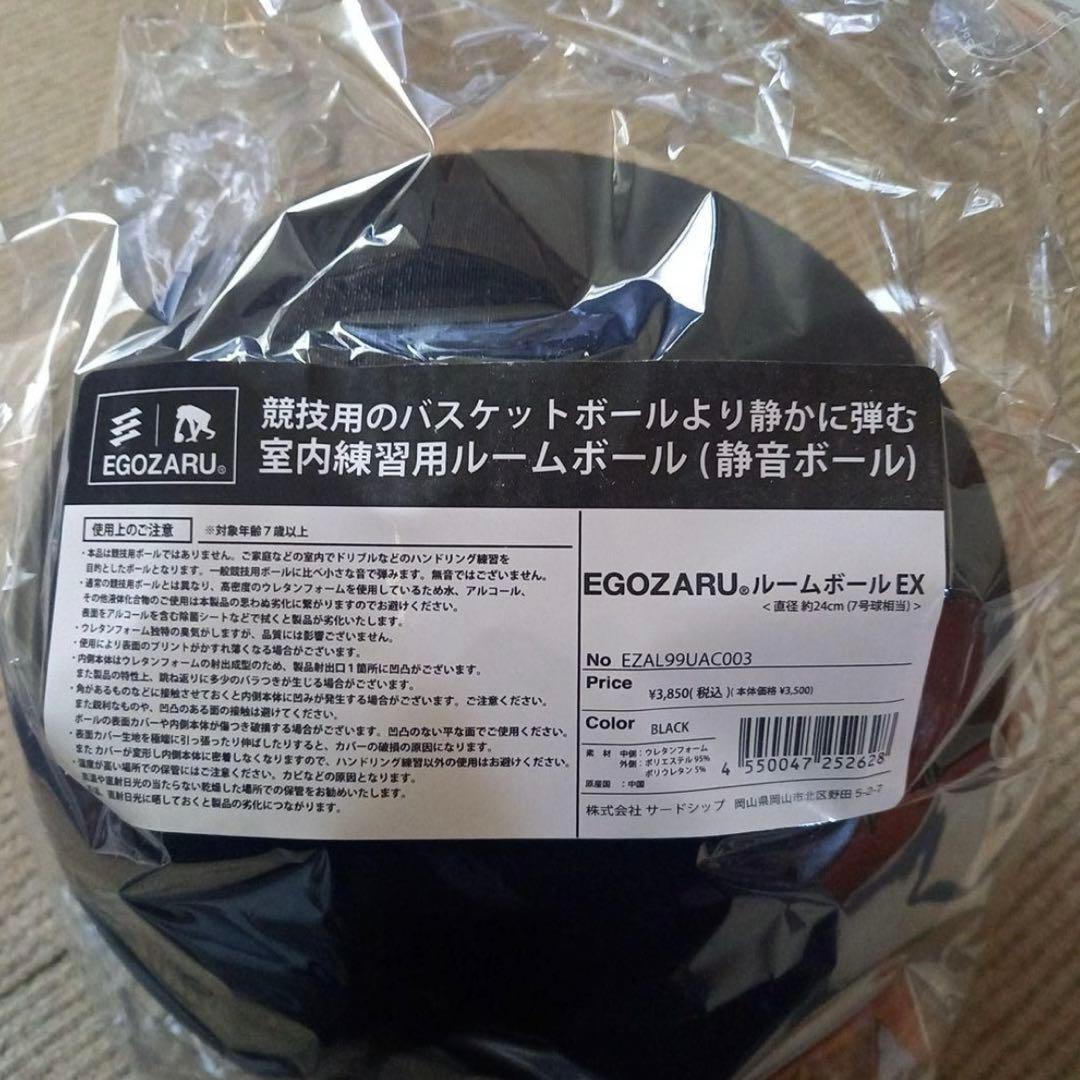 EGOZARU ルームボールEX