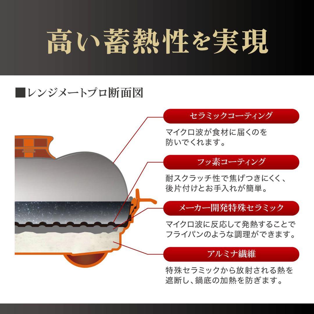 【新品未開封】レンジメートプロ（赤）　 レシピ本付き