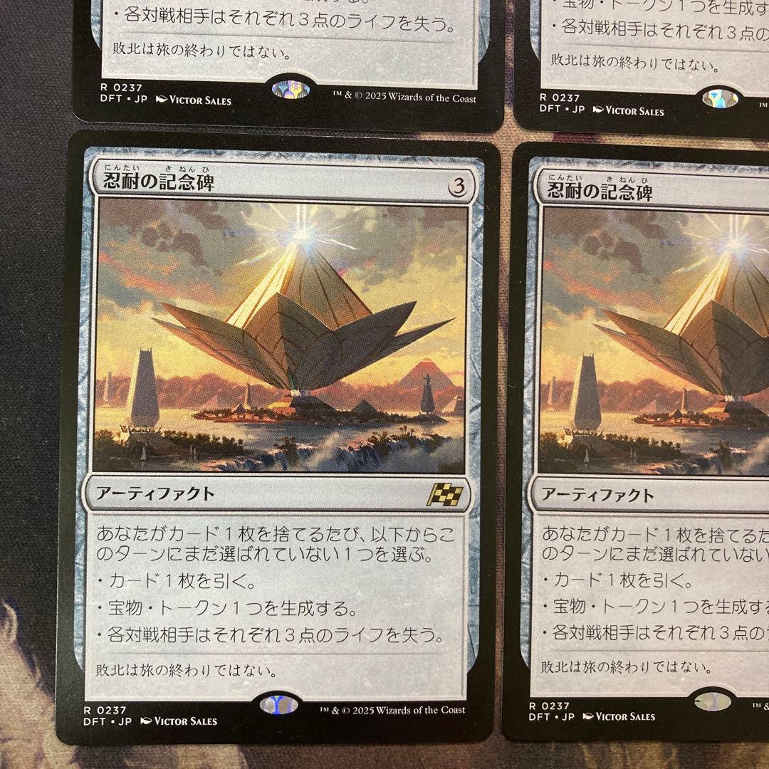 MTG 忍耐の記念碑　日４枚セット