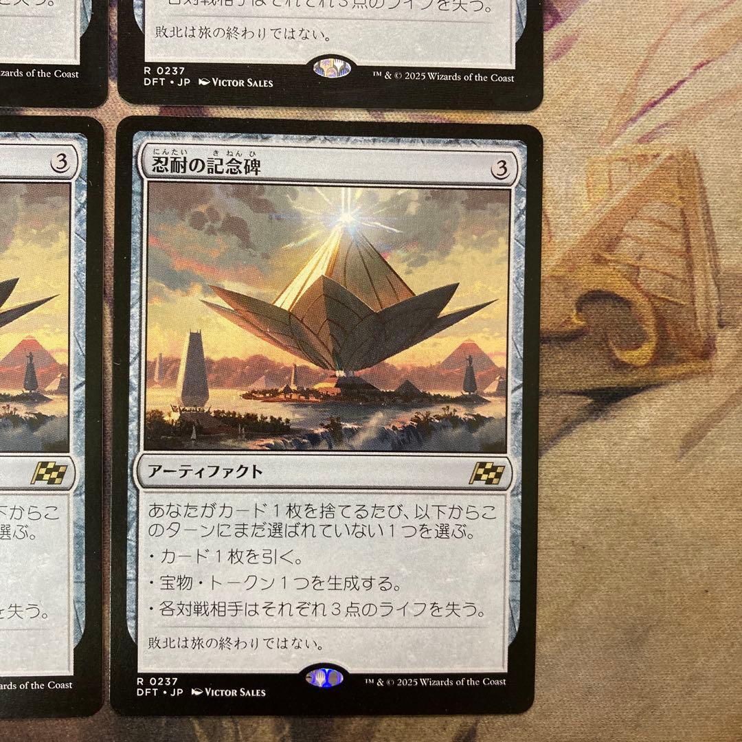 MTG 忍耐の記念碑　日４枚セット