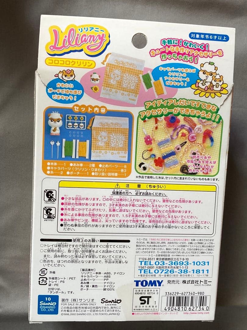 コロコロクリリン リリアニー TOMY 平成レトロ当時物サンリオ