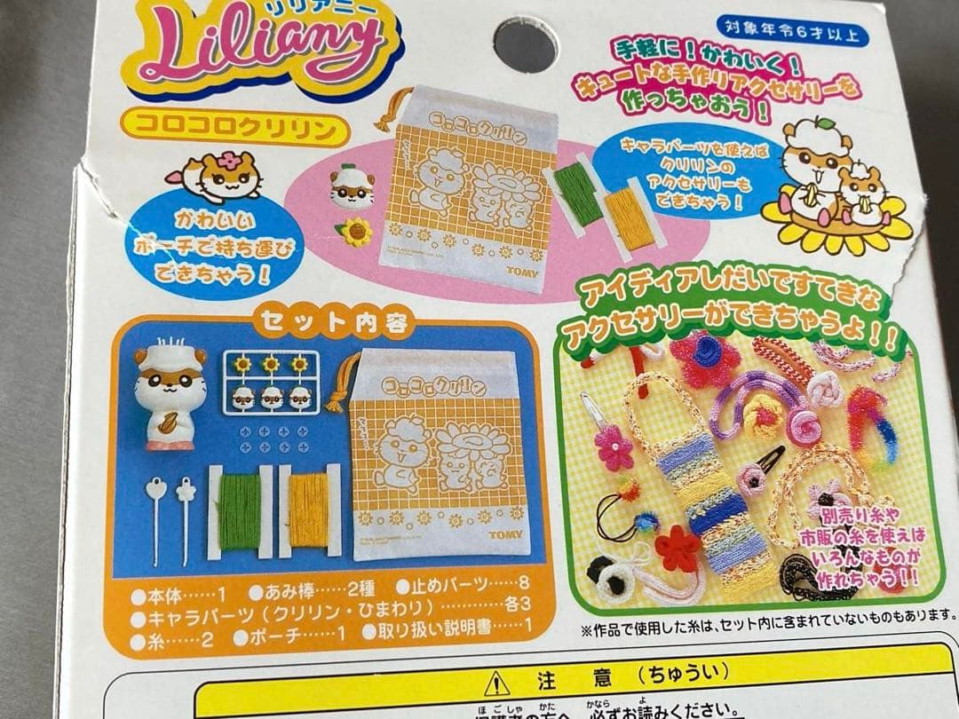 コロコロクリリン リリアニー TOMY 平成レトロ当時物サンリオ