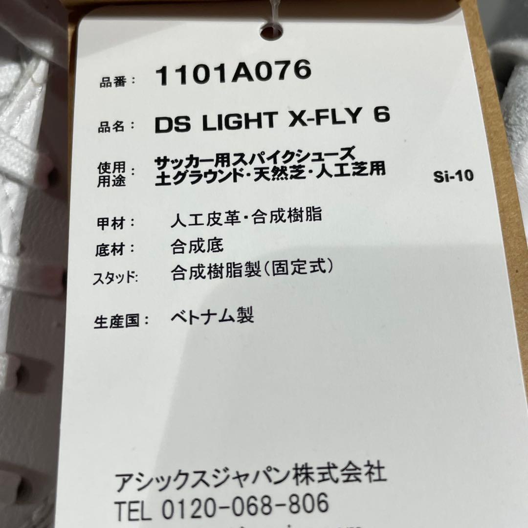 【新品】asics DS LIGHT X-FLY6 24.5cm
