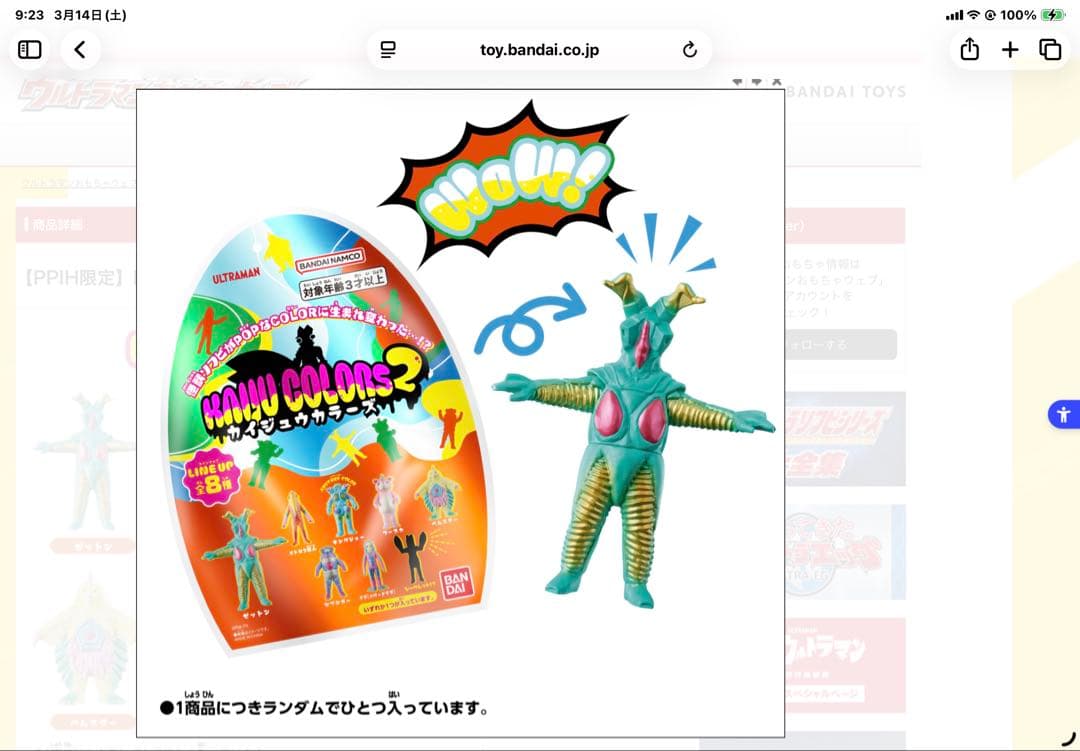 カイジュウカラーズ　2 ⑧種類コンプセット