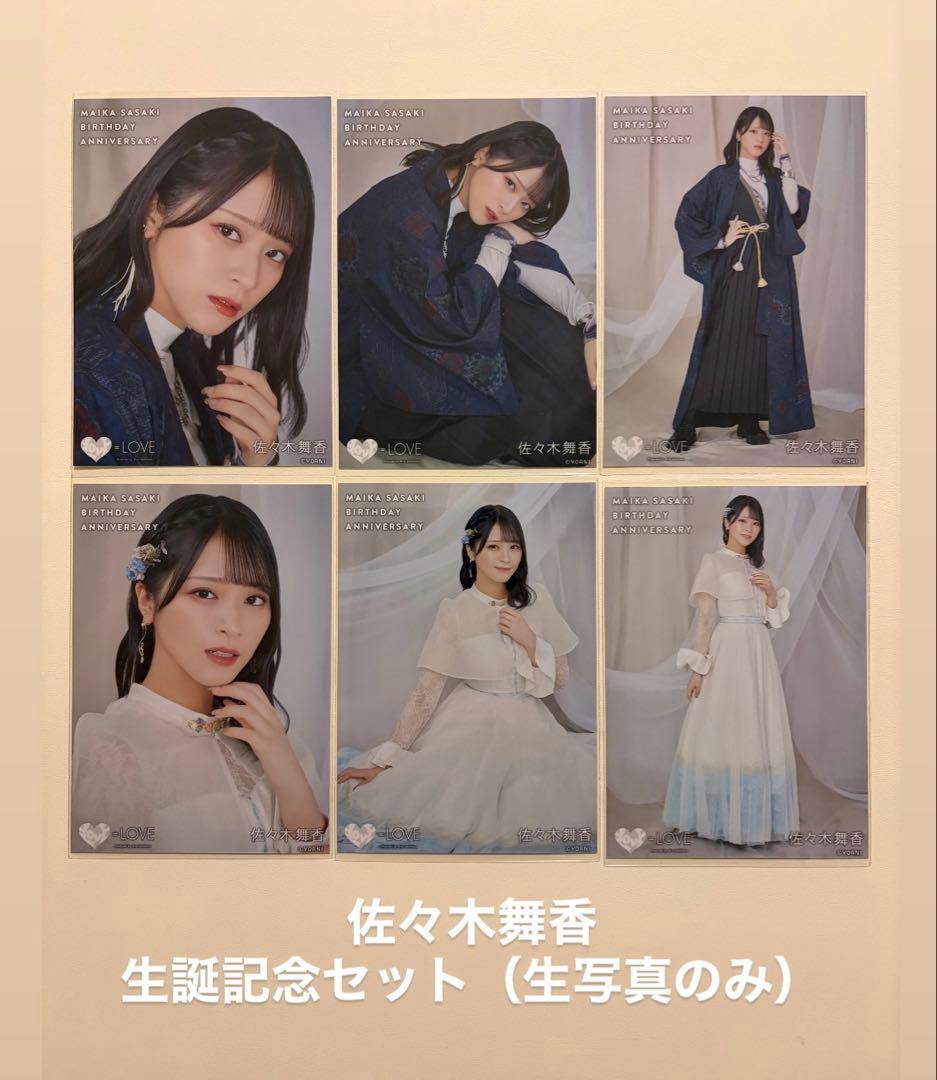 佐々木舞香 生誕記念セット 2023