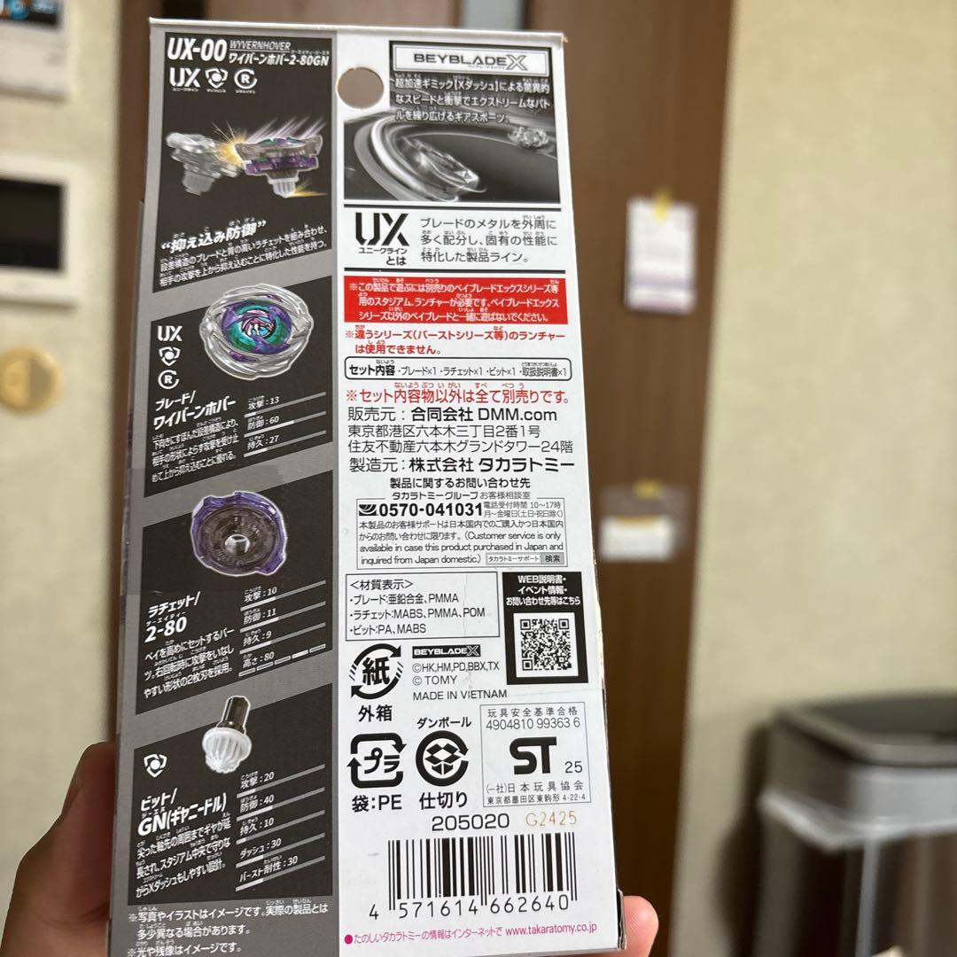 ベイブレードX UX-00 2-20GNワイバーンホバー