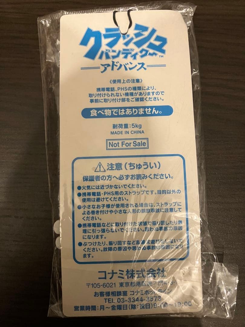 【未開封 非売品】クラッシュバンディクー ストラップ コナミ