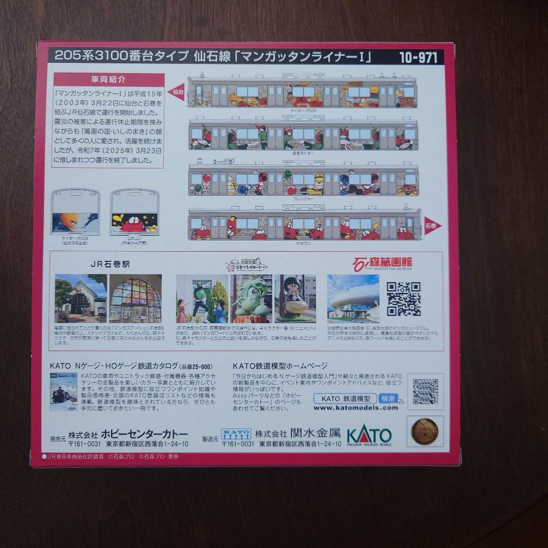 KATO 仙石線　マンガッタンライナー　205系3100番台タイプ