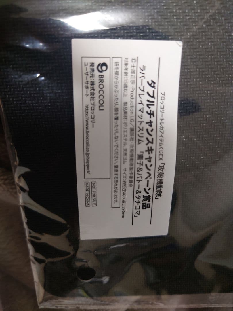 攻殻機動隊　プレイマット　ダブルチャンスキャンペーン賞品　素子&バトー&タチコマ