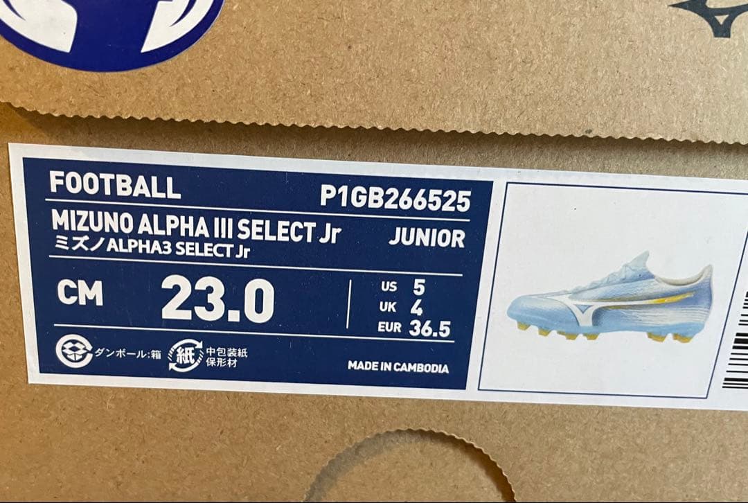 ジュニア ミズノアルファ3 SELECT Jr 23cm ユニティスカイパック