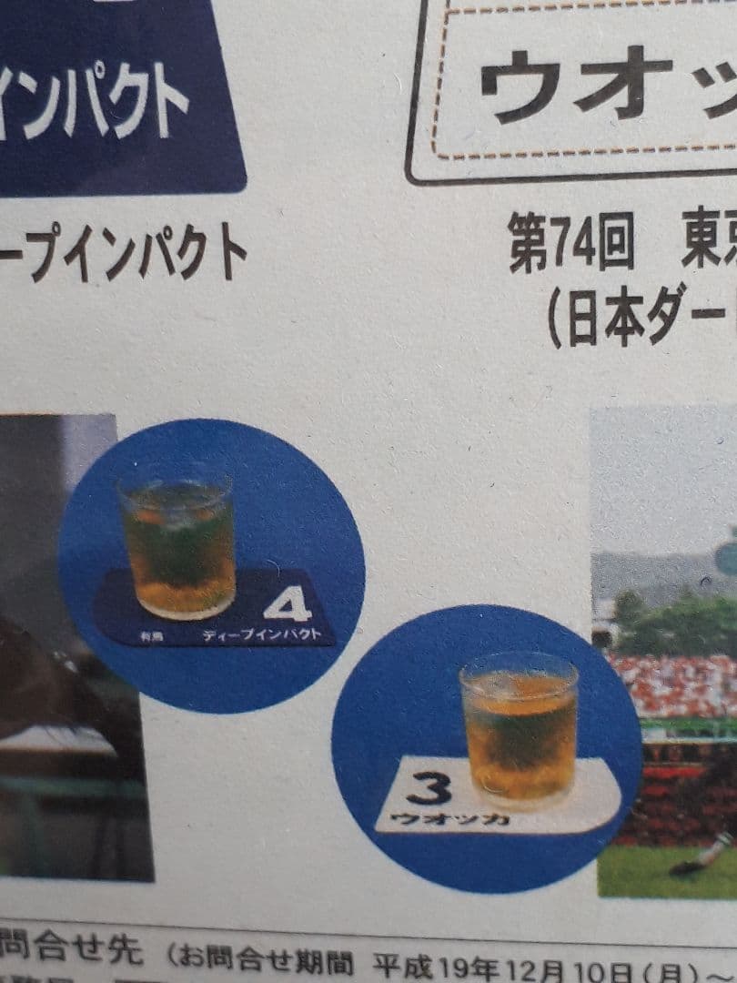 ディープインパクトJRAドリンクコースター