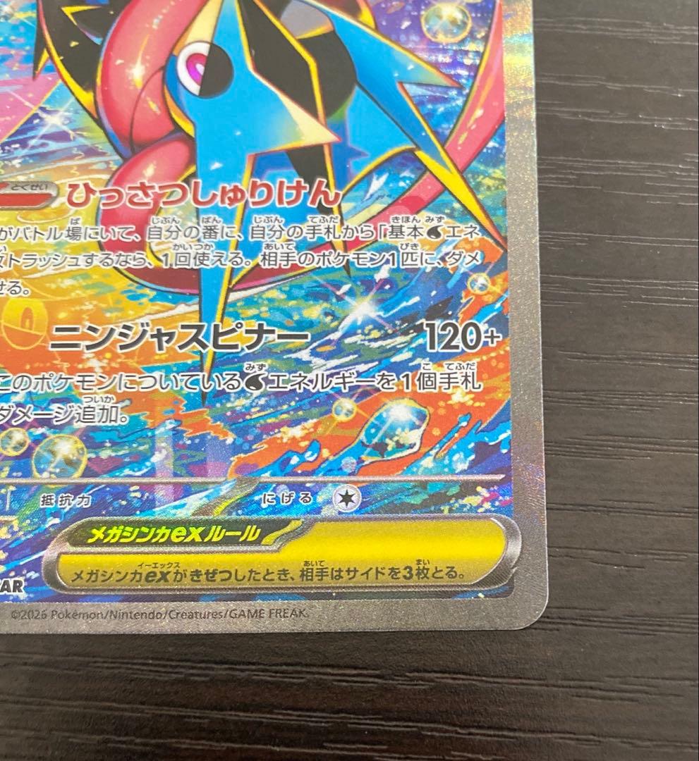 メガゲッコウガex SAR ニンジャスピナー 114 /083