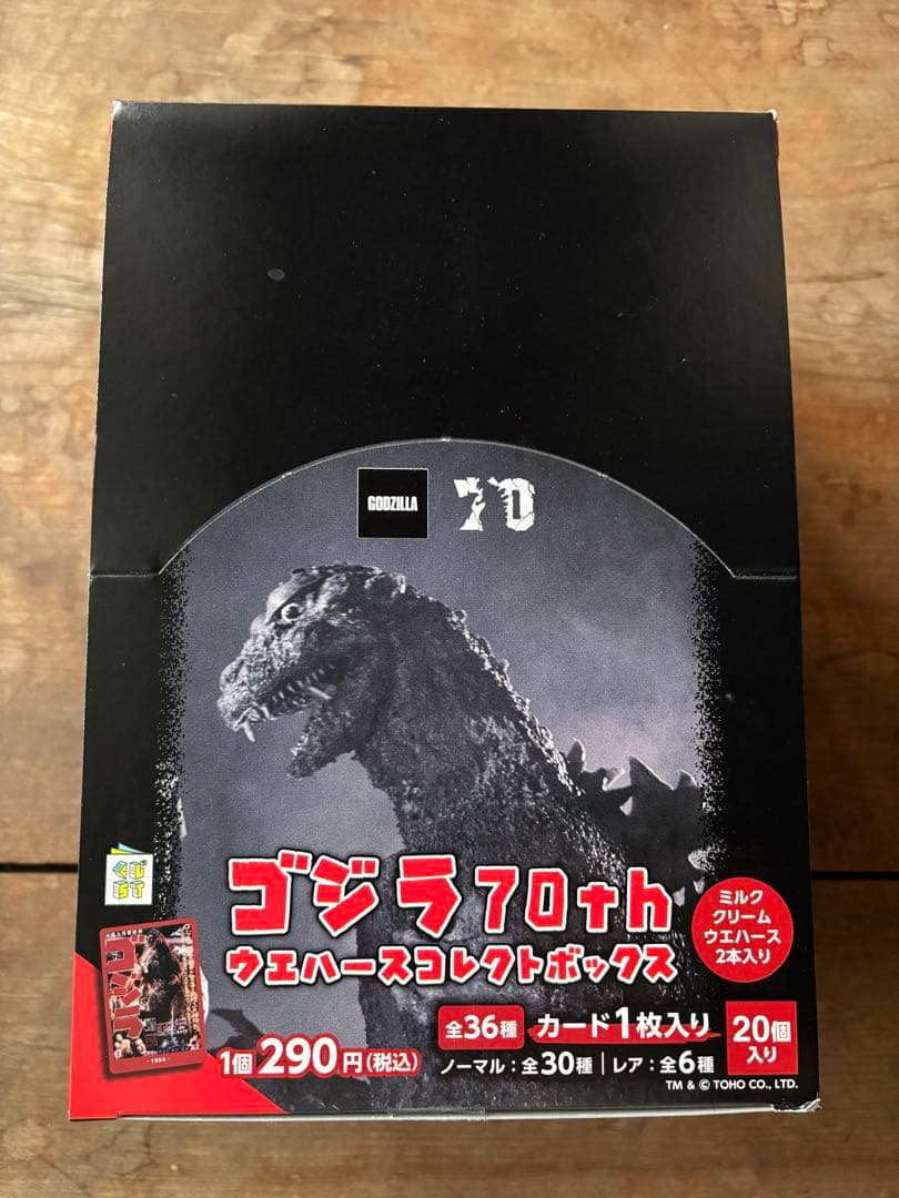 【本日限り】ゴジラ70th ウエハースコレクトボックス カード20枚セット箱付き