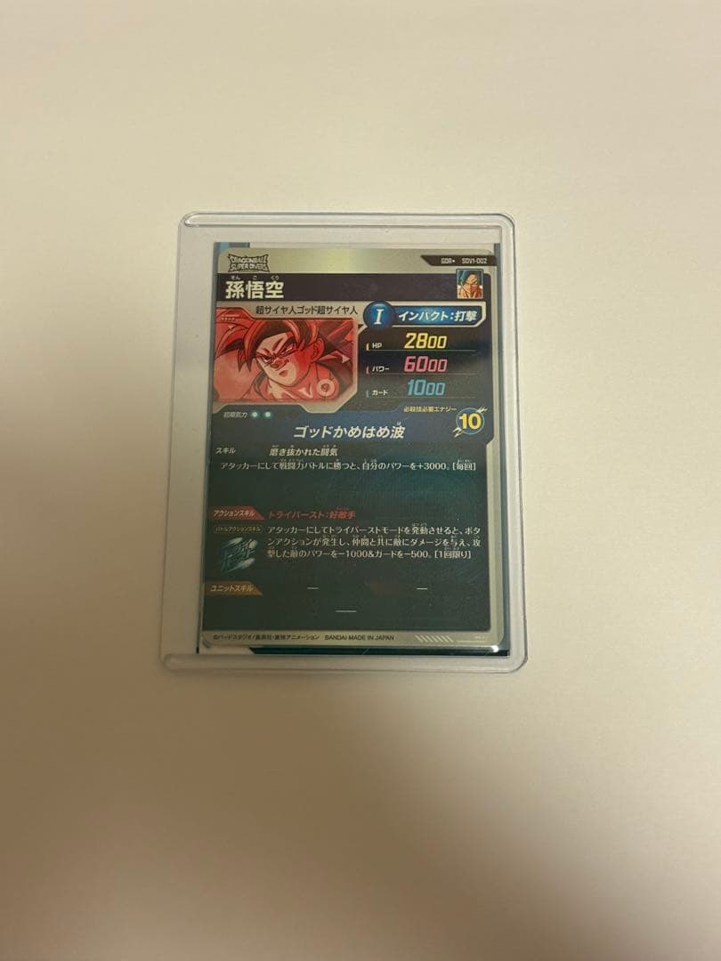 あ*お様 ドラゴンボールスーパーダイバーズ　SDV1-002 パラレル孫悟空