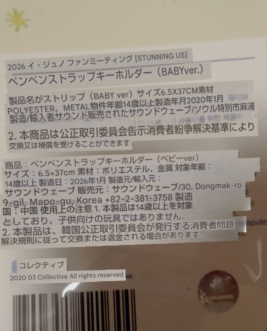 JUNHO ジュノ　ペンペン　ストラップキーリング