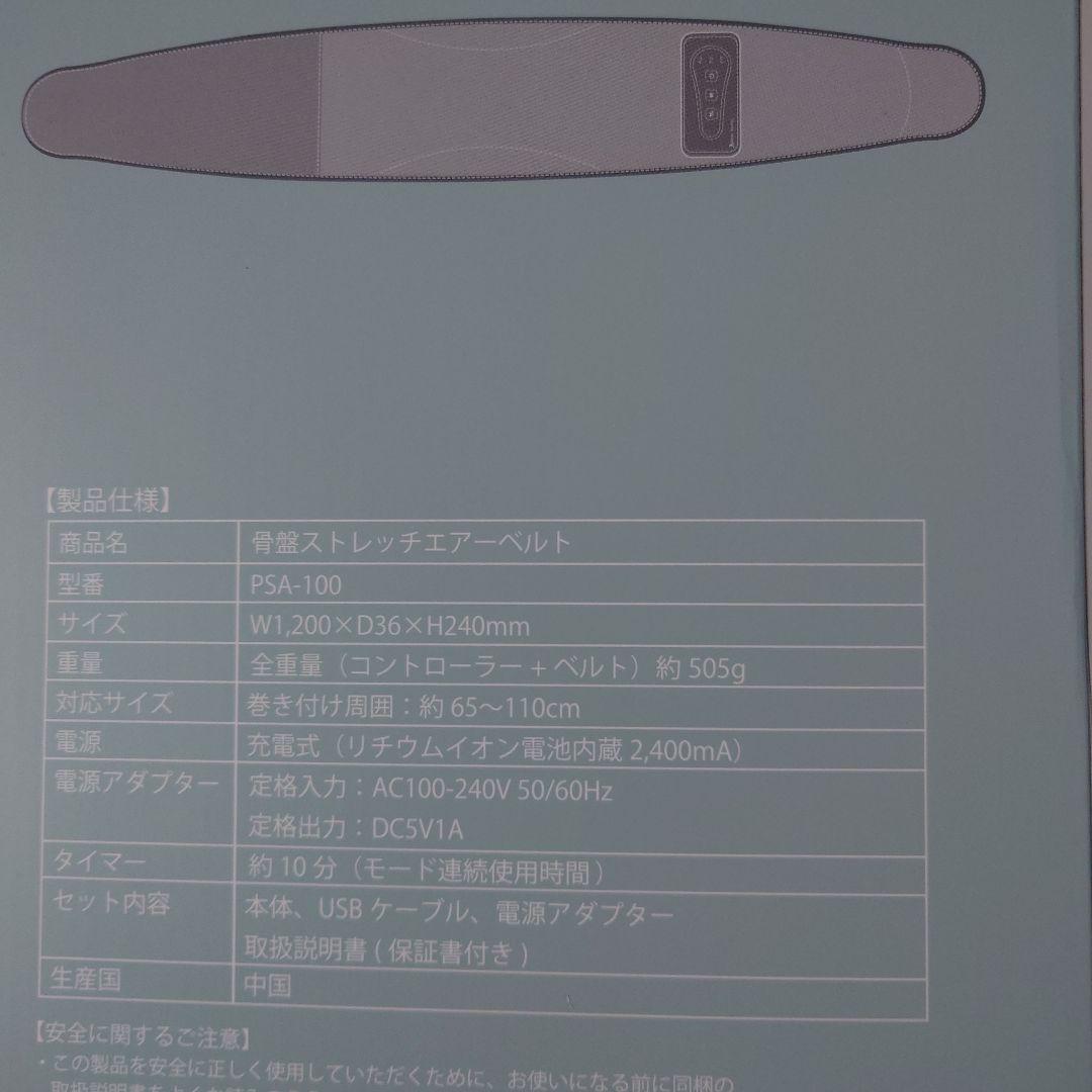 【☆新品未使用、未開封】骨盤ストレッチエアーベルト　PSA-100