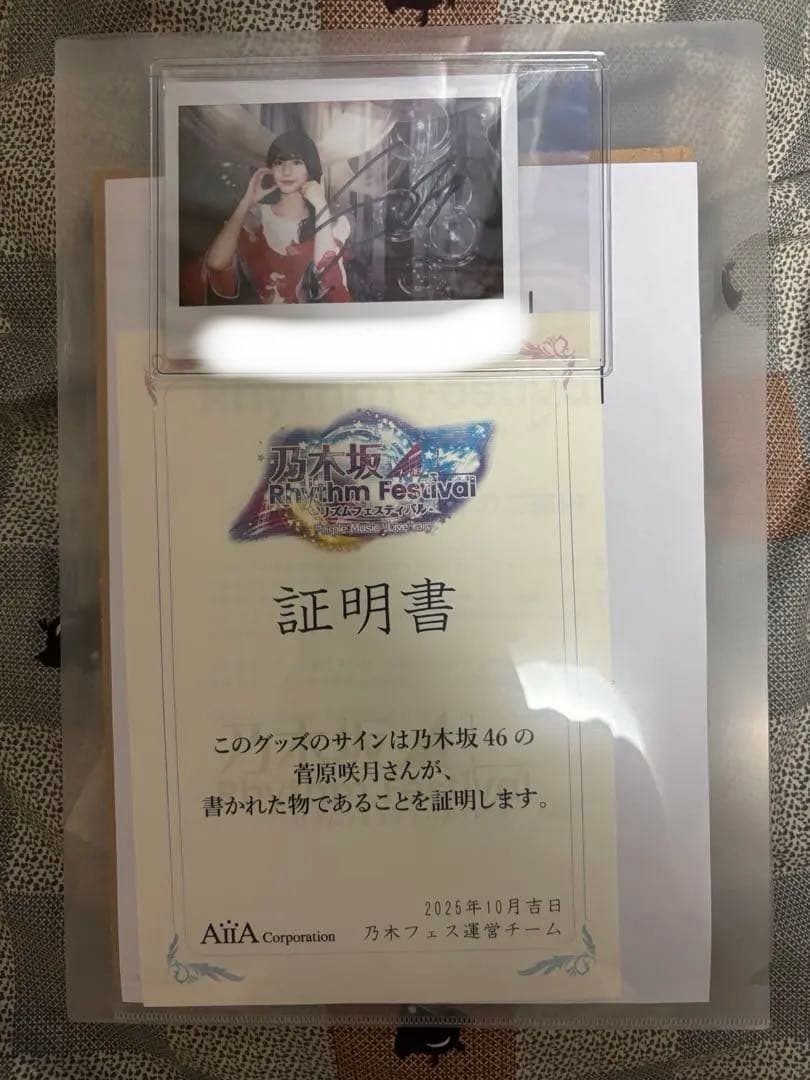 【直筆サイン】乃木坂46 菅原咲月　チェキ　証明書付　乃木フェス