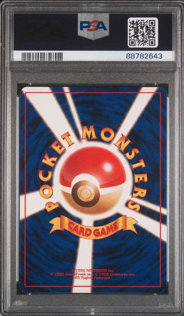 わるいシャワーズ 旧裏 PSA9