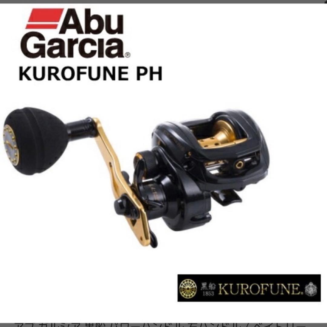 アブガルシア　AbuGarcia 黒船　KUROFUNE ベイトリール