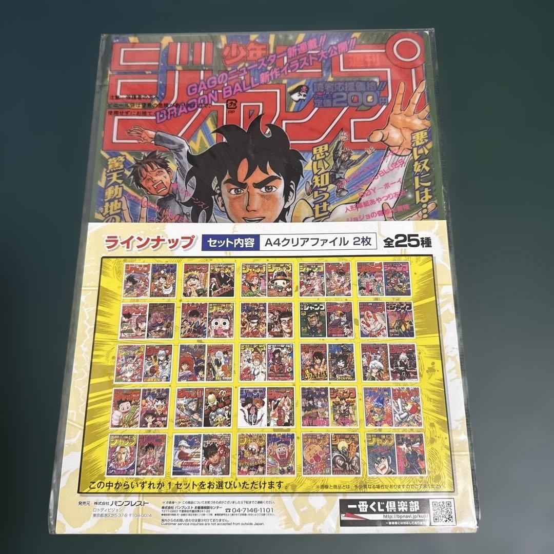 少年ジャンプジャンプ50周年 一番くじ クリアファイルセット8点