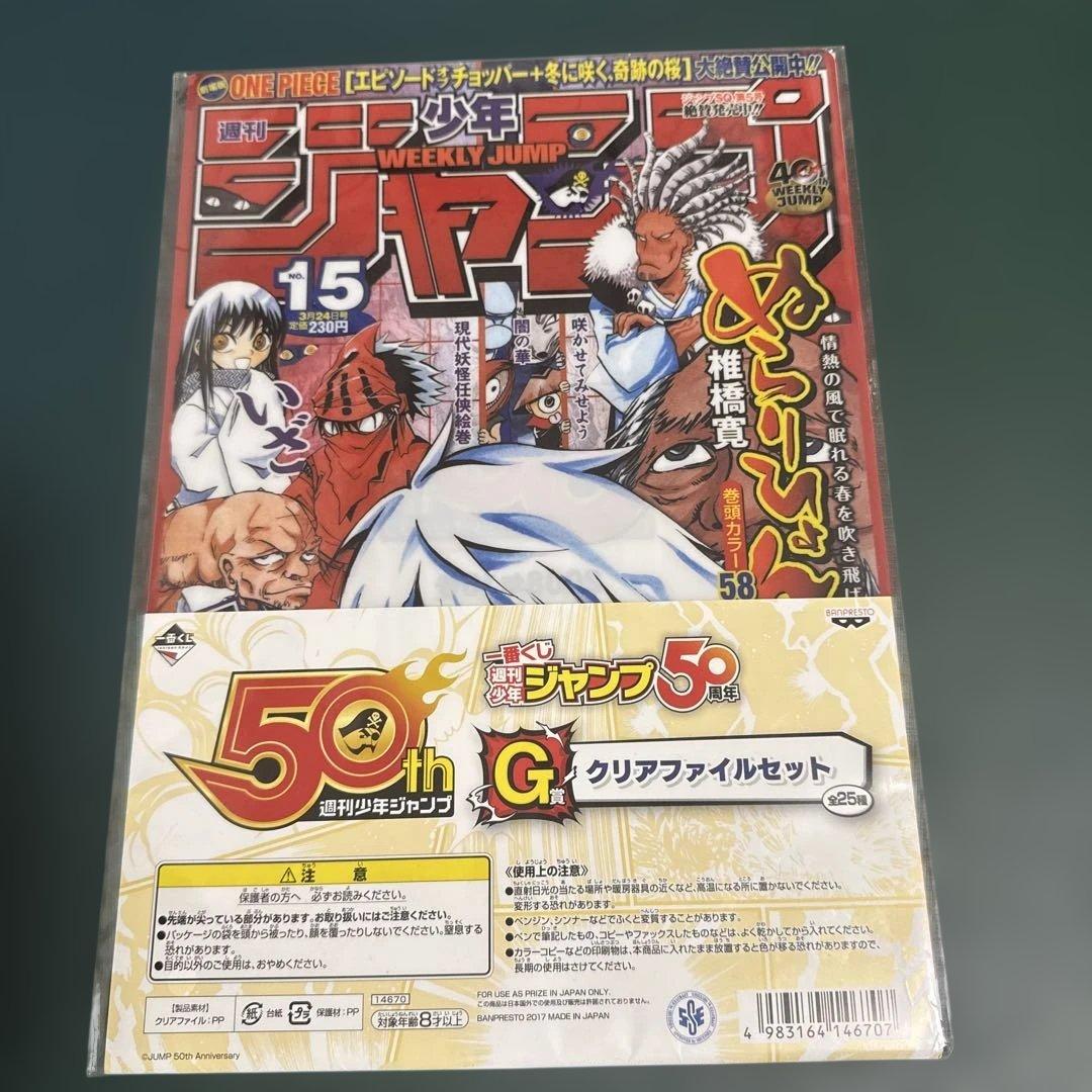 少年ジャンプジャンプ50周年 一番くじ クリアファイルセット8点
