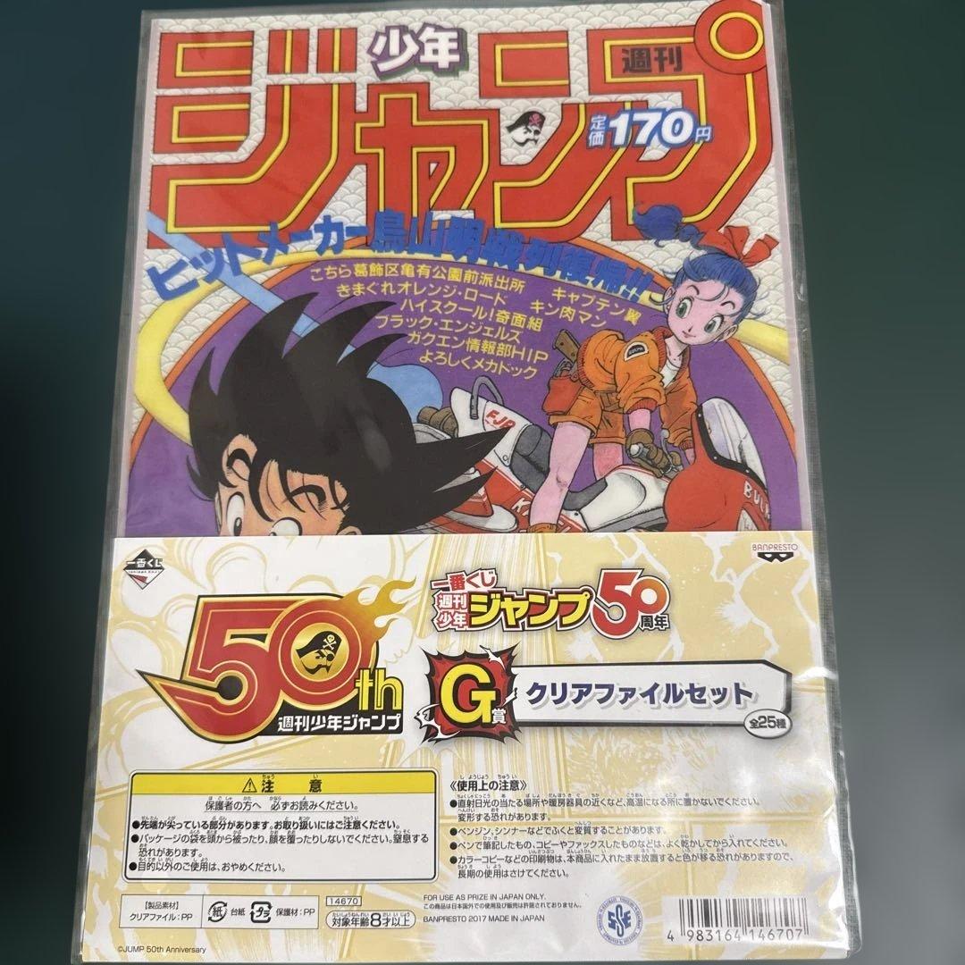 少年ジャンプジャンプ50周年 一番くじ クリアファイルセット8点