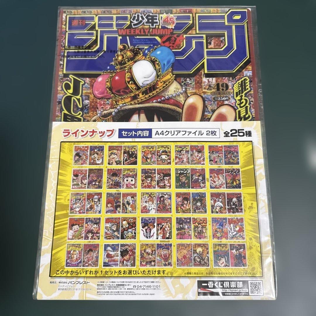 少年ジャンプジャンプ50周年 一番くじ クリアファイルセット8点