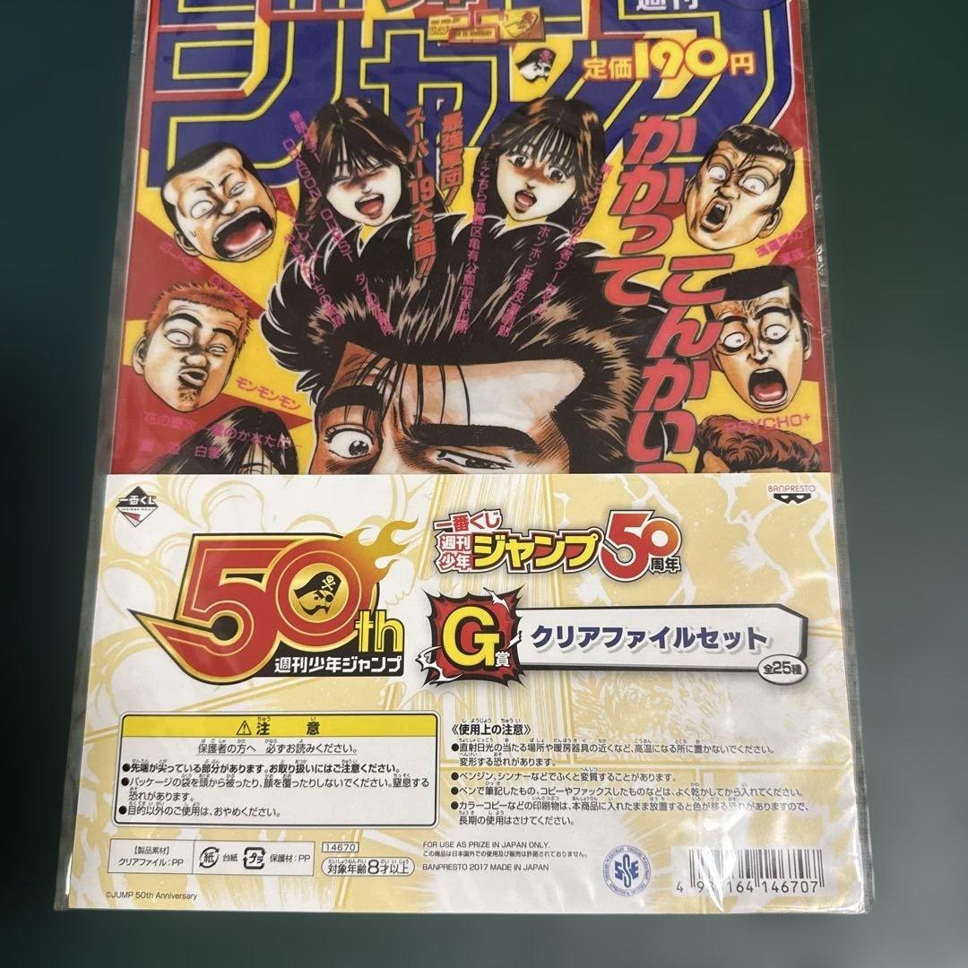 少年ジャンプジャンプ50周年 一番くじ クリアファイルセット8点