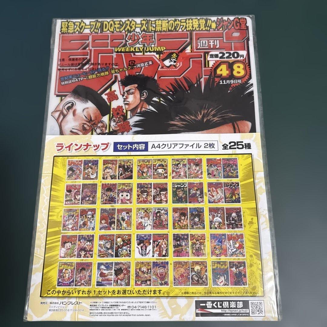少年ジャンプジャンプ50周年 一番くじ クリアファイルセット8点