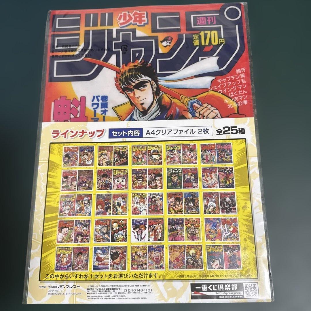 少年ジャンプジャンプ50周年 一番くじ クリアファイルセット8点
