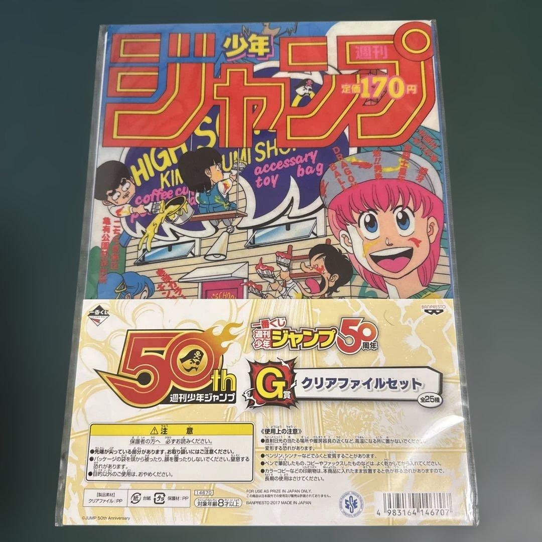 少年ジャンプジャンプ50周年 一番くじ クリアファイルセット8点