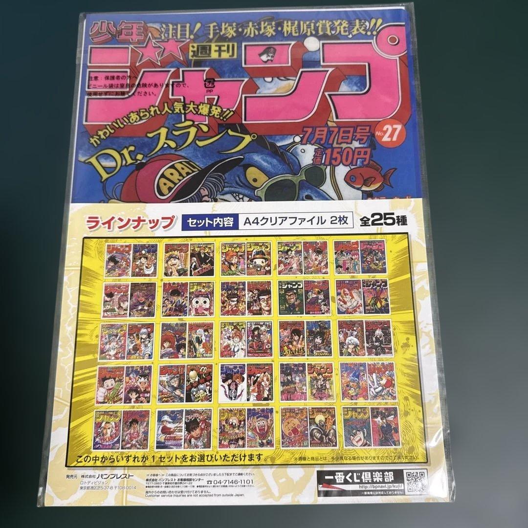 少年ジャンプジャンプ50周年 一番くじ クリアファイルセット8点