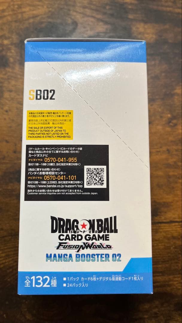テープ未開封　ドラゴンボールカードゲーム MANGA BOOSTER 02