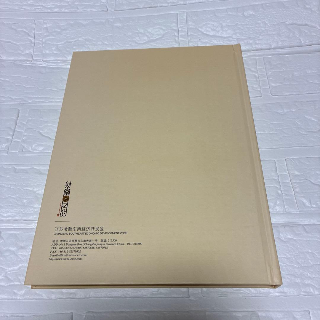 【非売品・政府贈呈品】中国切手 豪華記念アルバム「財富之約」未使用・全24P