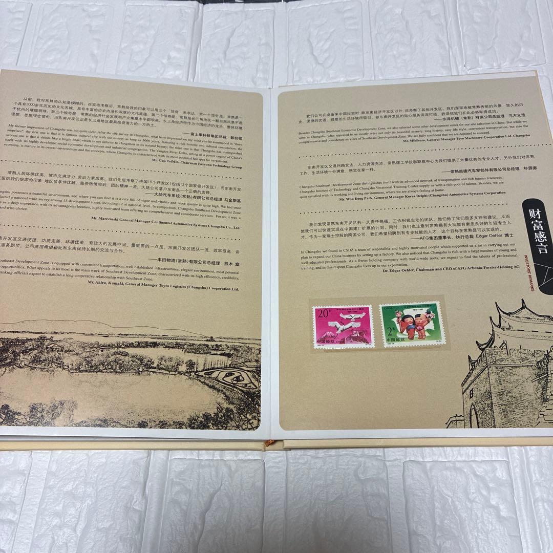 【非売品・政府贈呈品】中国切手 豪華記念アルバム「財富之約」未使用・全24P