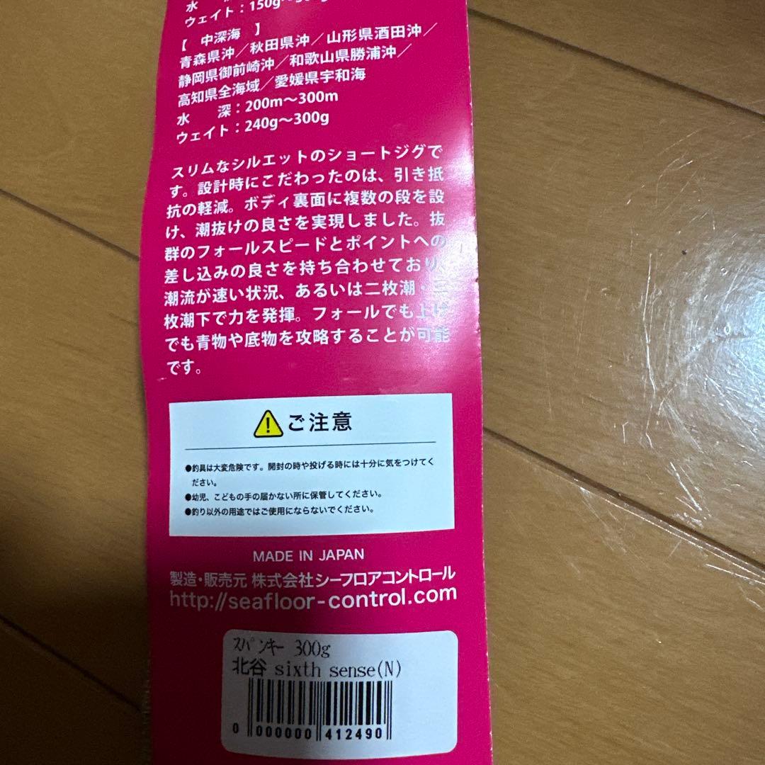ROKKAN 300g シーフロアコントロール スパンキー スペシャルグロー