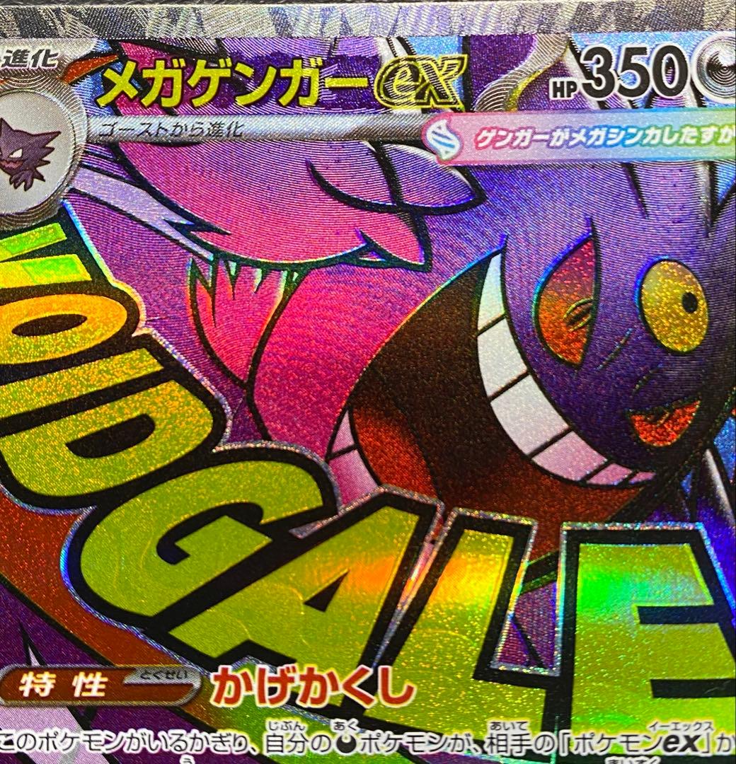 メガゲンガーex MA ※ 中国語箔押しエラーカード