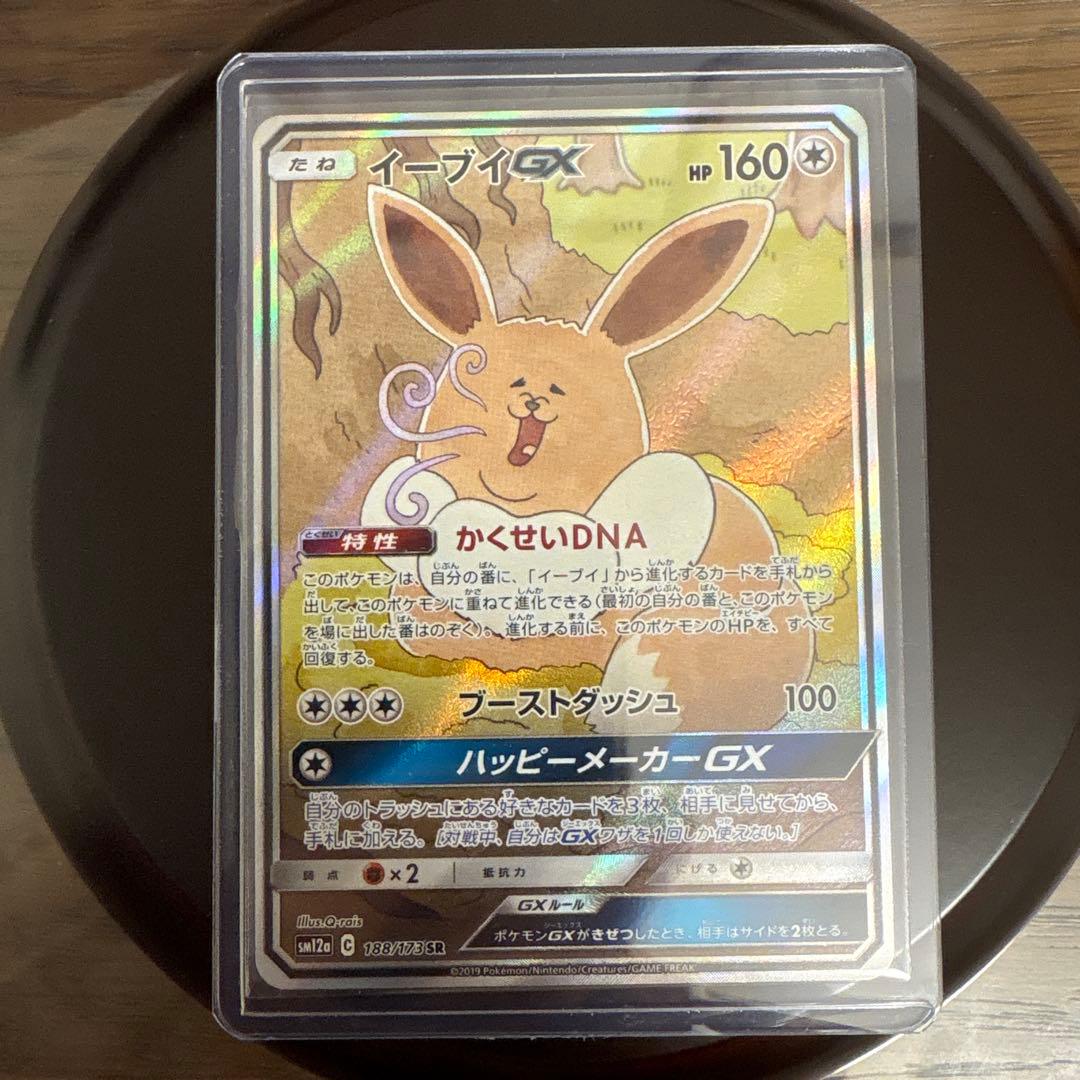 ポケモンカード　イーブイgx sa