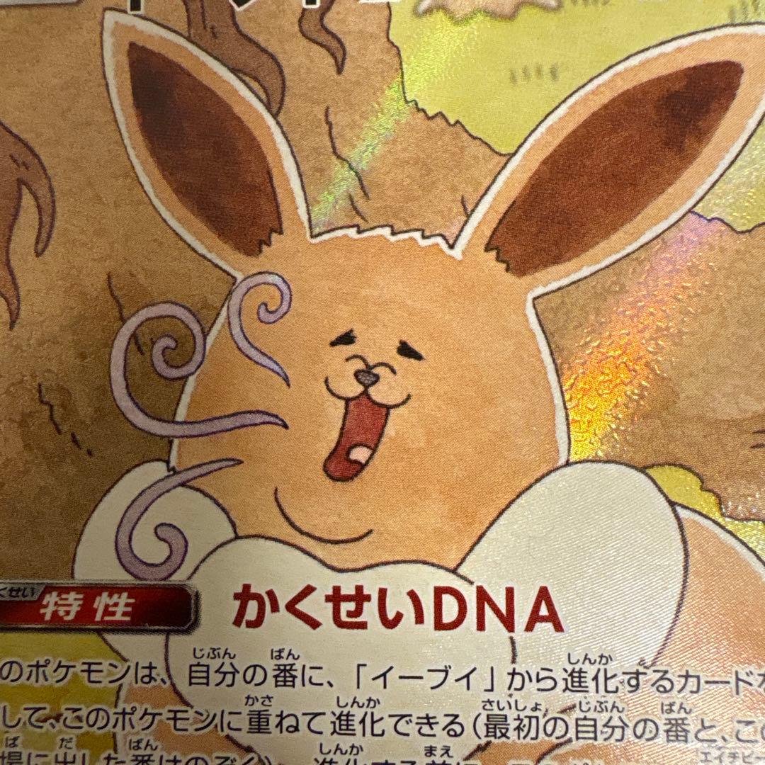 ポケモンカード　イーブイgx sa