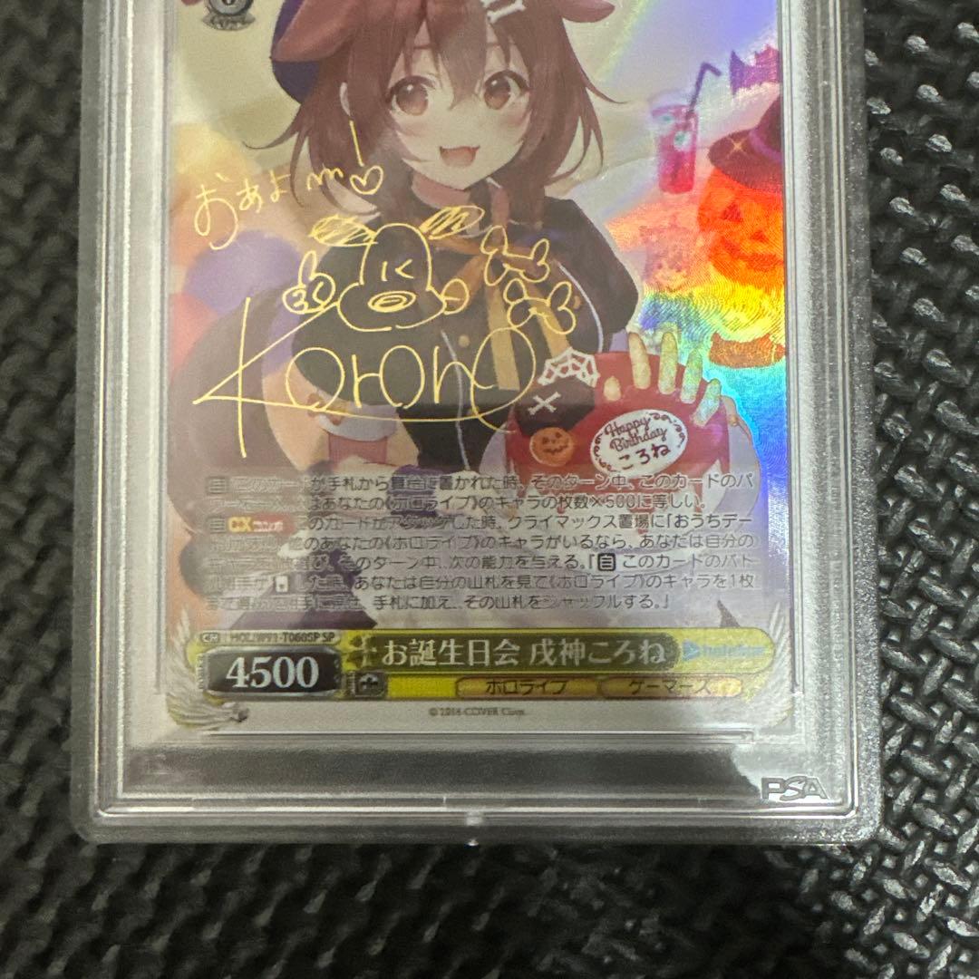ヴァイス　2021成神ころねSP⭐︎PSA10⭐︎サイン入り