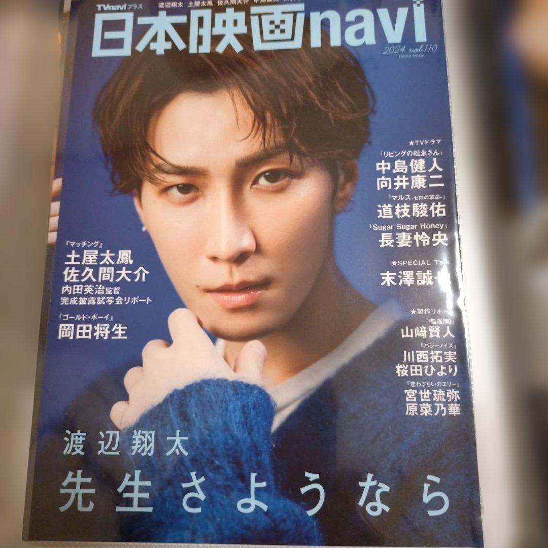★確認ページ★ Man 渡辺翔太 切り抜きセット② 続き