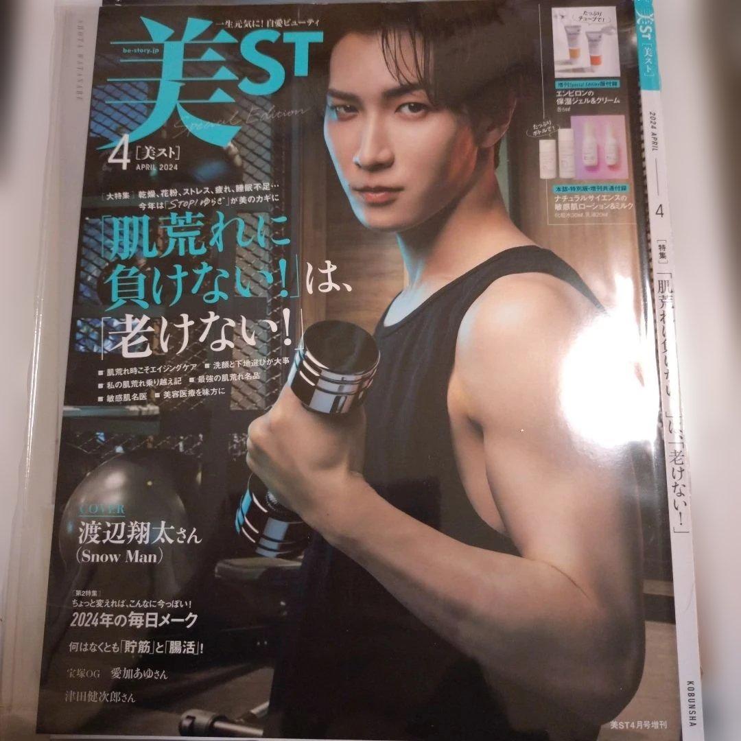 ★確認ページ★ Man 渡辺翔太 切り抜きセット② 続き