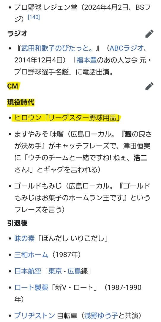 【レア・非売品】広島東洋カープ 山本浩二　直筆サインボール(現役時代)